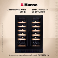 Винный шкаф Hansa FWC60381B