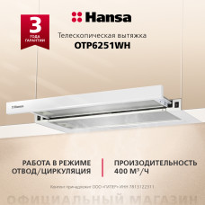 Телескопическая вытяжка Hansa OTP6251WH Телескопическая вытяжка Hansa OTP6251WH