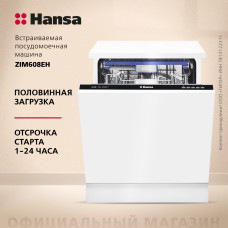 Встраиваемая посудомоечная машина Hansa ZIM608EH